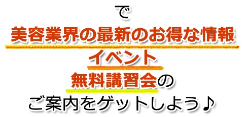 お得な情報をゲット