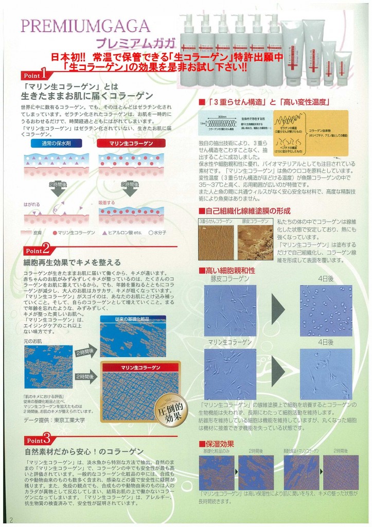 「生コラーゲン」の化粧品