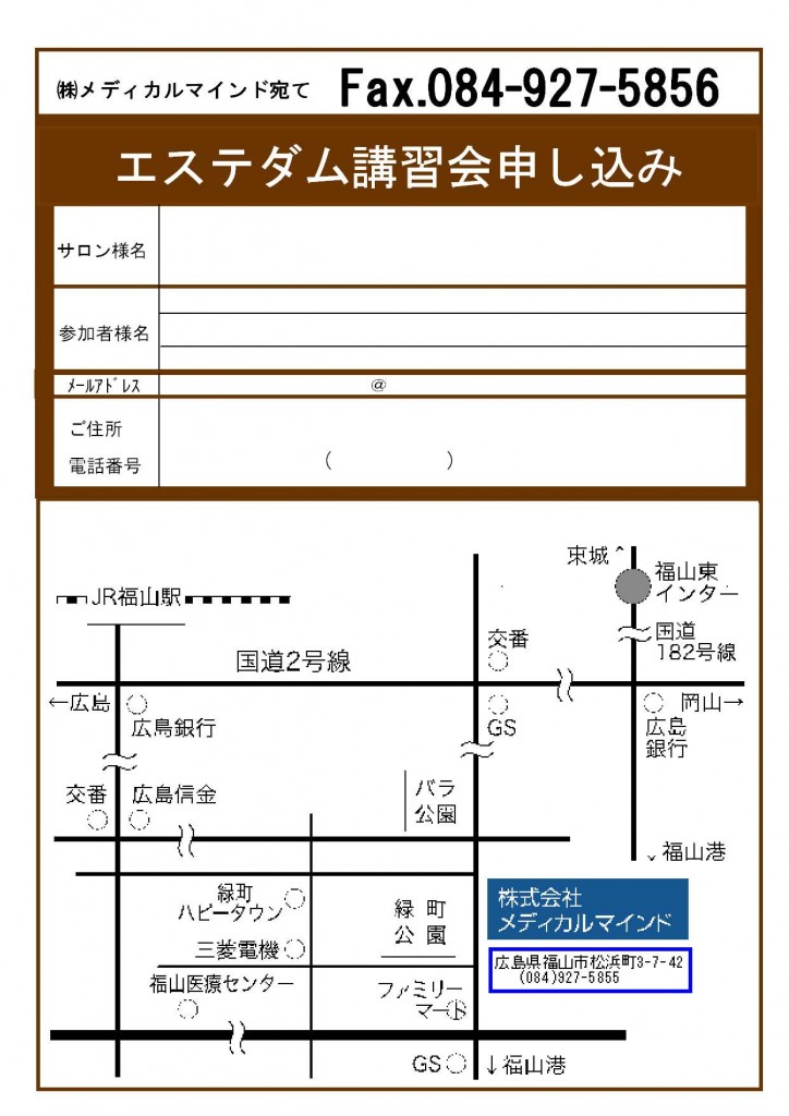 エステダム講習会裏申し込み-6