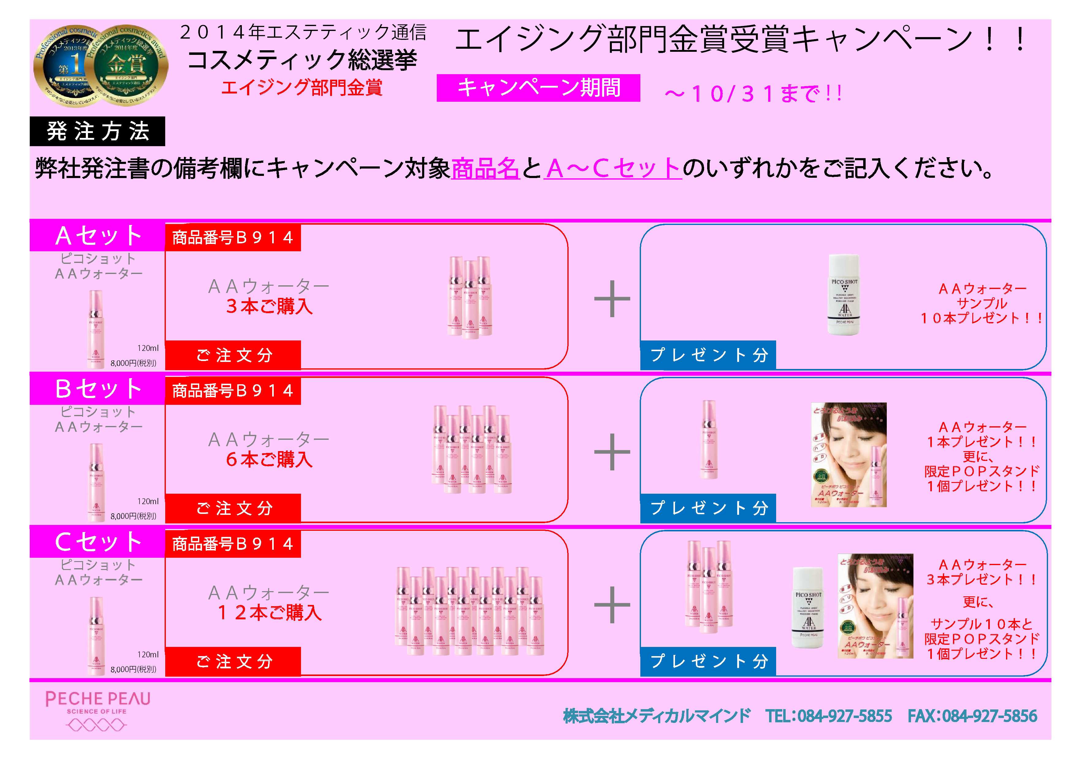 金賞受賞ｷｬﾝﾍﾟｰﾝ10.31まで-1