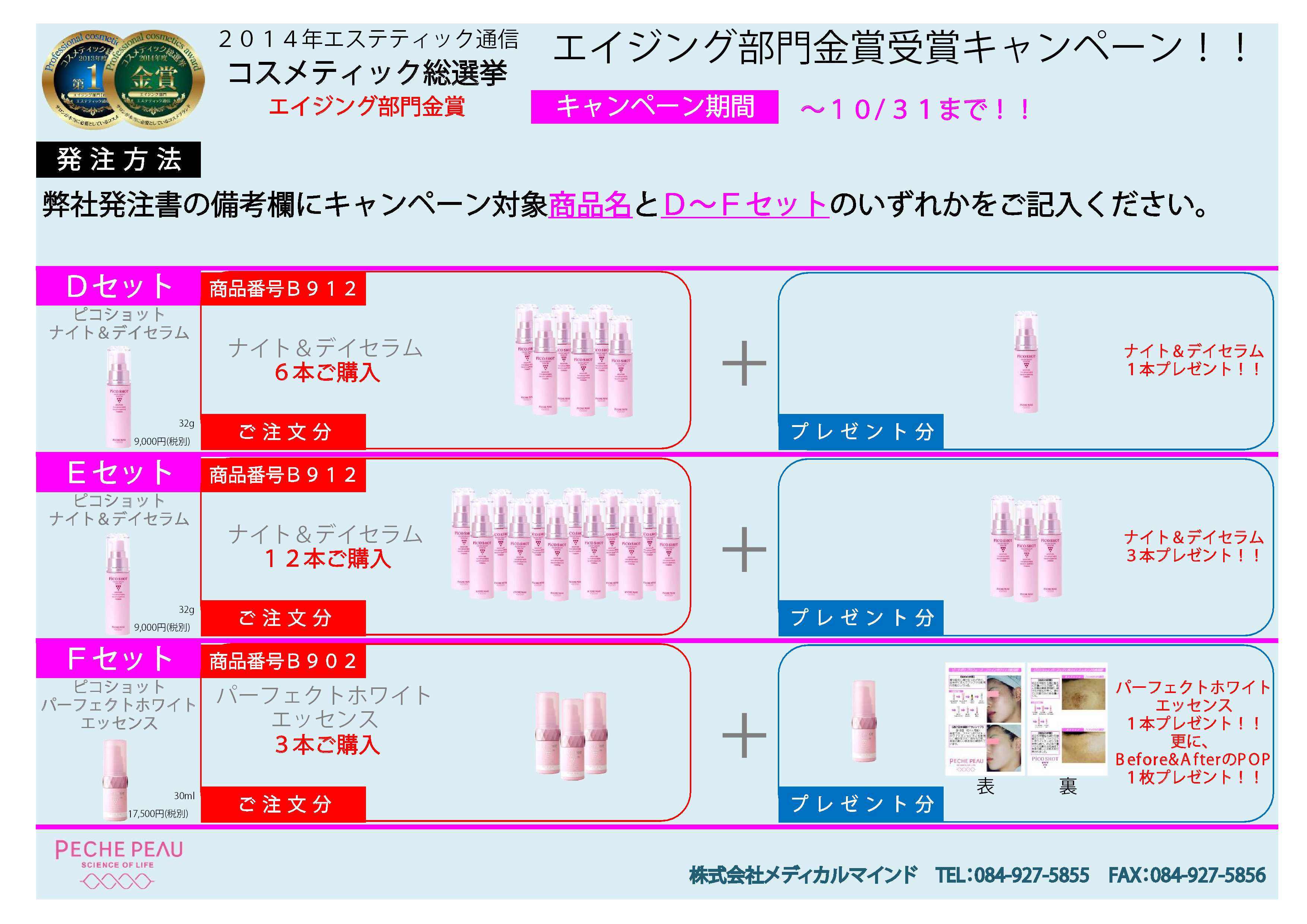 金賞受賞ｷｬﾝﾍﾟｰﾝ10.31まで-2