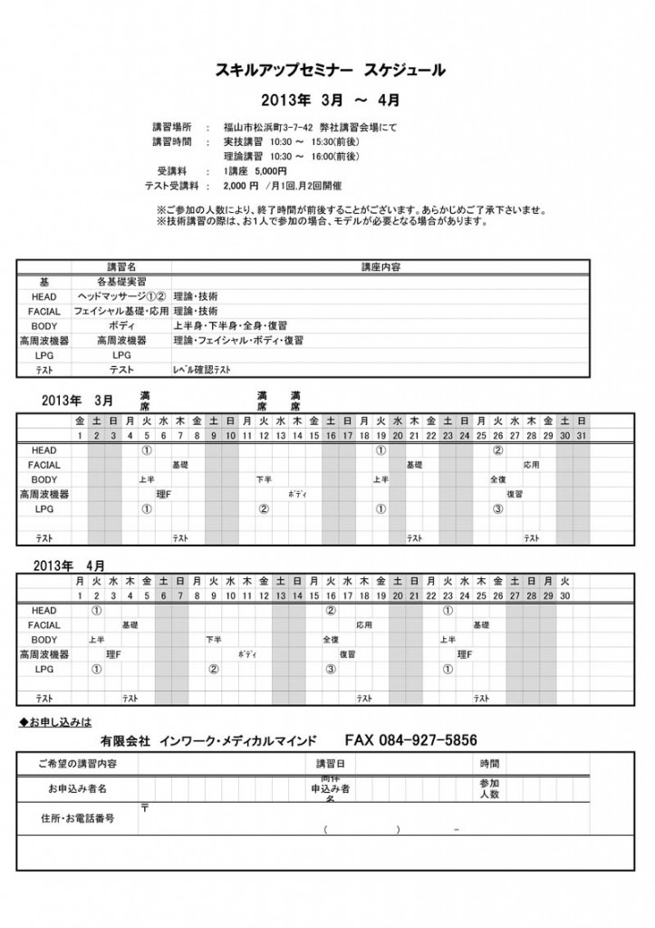 スキルアップセミナー講習スケジュール1