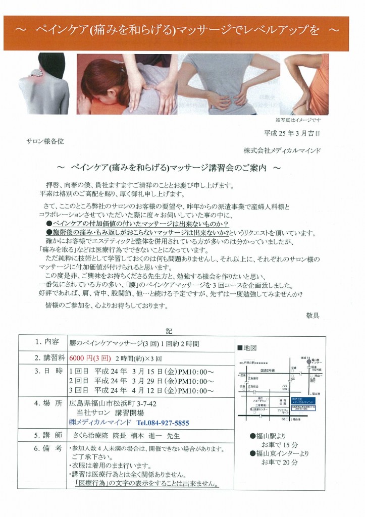 「ペインケア」講習会