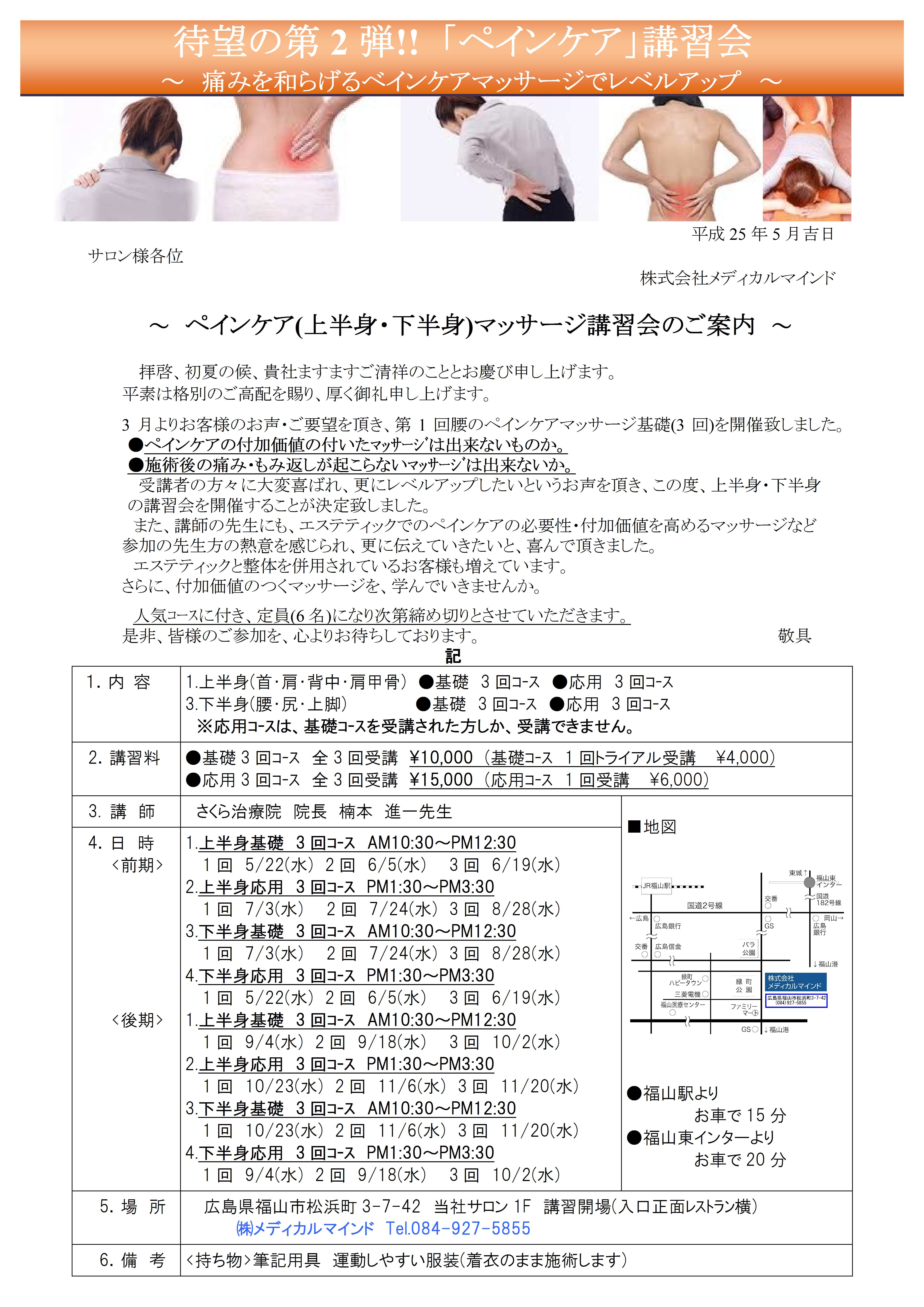 「ペインケア」講習会