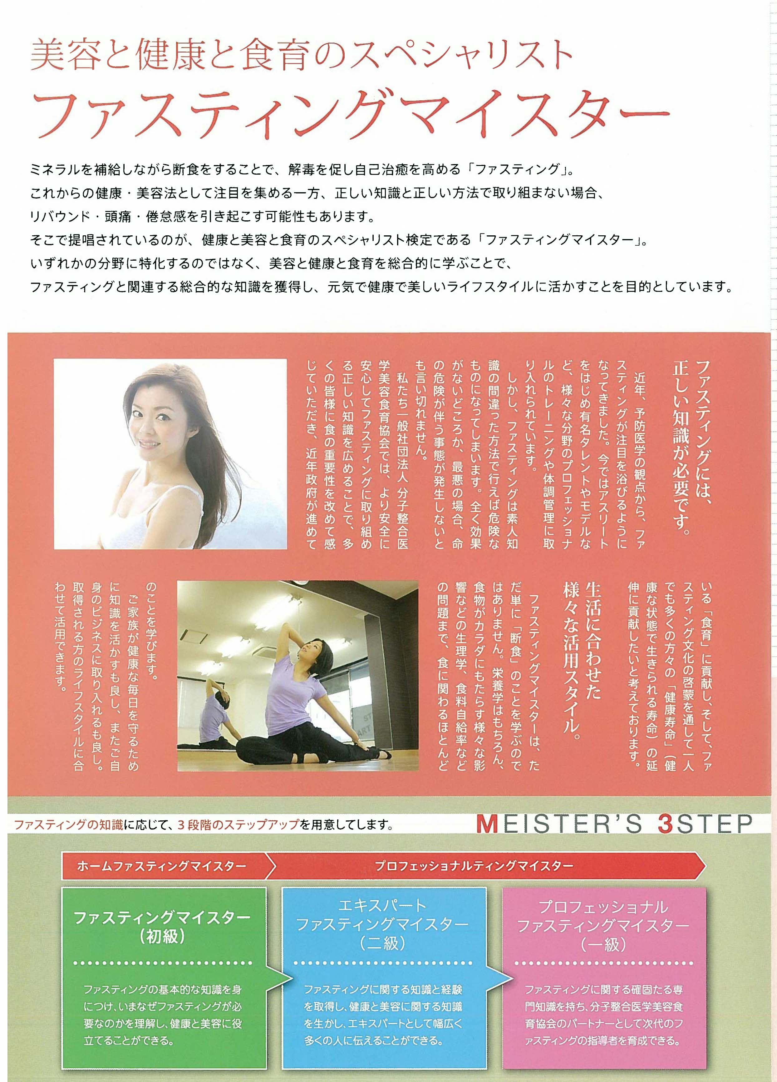 ファスティングマイスター-1