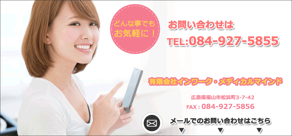 お問い合わせは　ＴＥＬ：084-924-5855