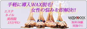 画像：WAXXXX