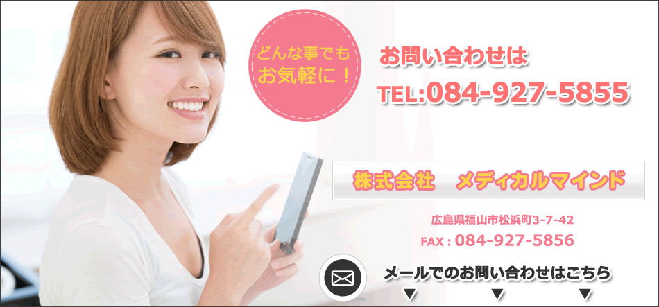 お問い合わせは084-927-5855