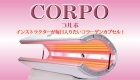 コルポ コラーゲンマシン