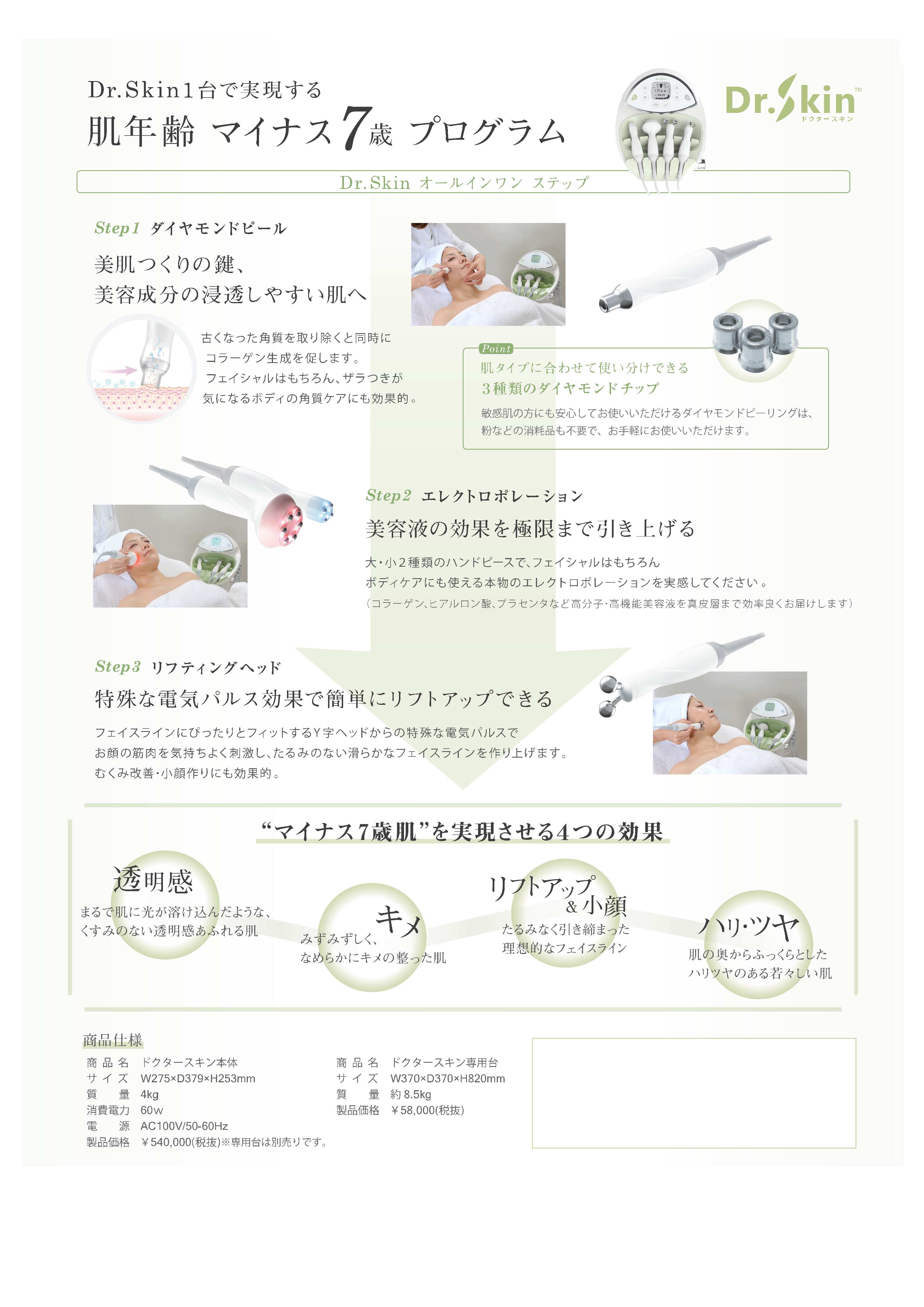 ダイヤモンドピーリング-1