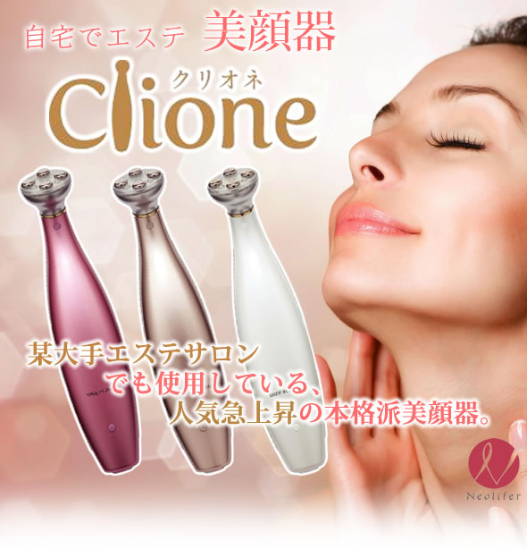 Clione VICOSMETICS クリオネ ヴィコスメティクス 美顔器