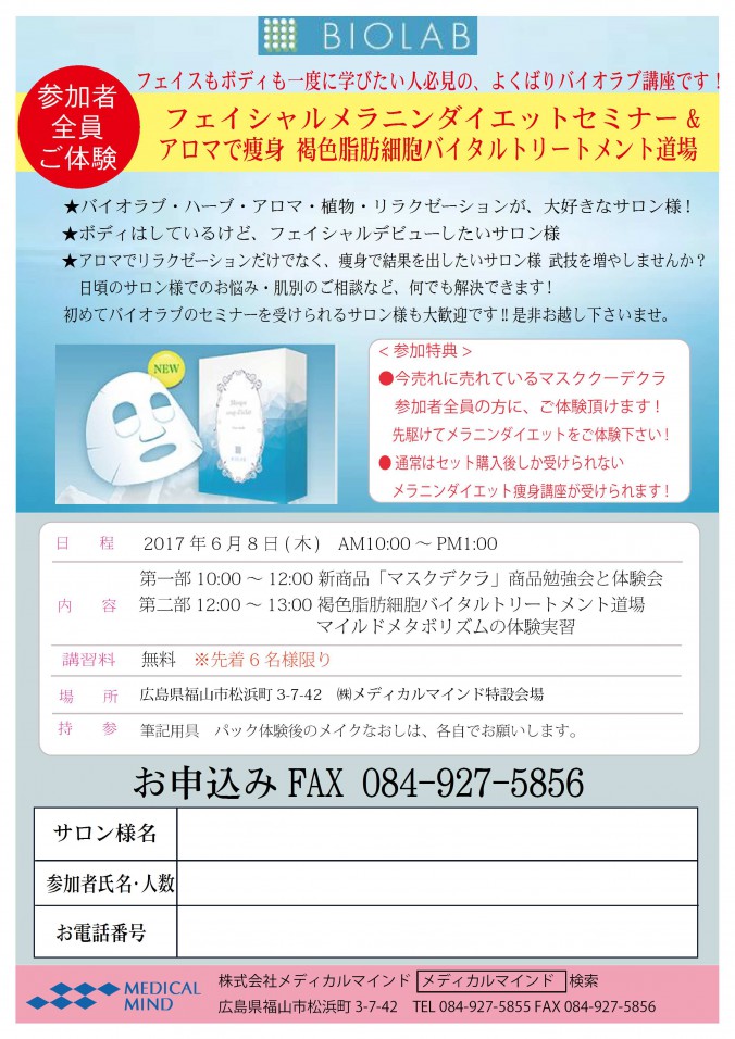 画像：バイオラブ講座