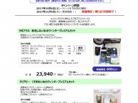 画像：2017ウィンターキャンペーン_プレリリース