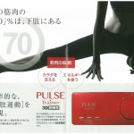 NHKBSプレミアム美と若さの新常識で、家庭用パルストレーナーの元