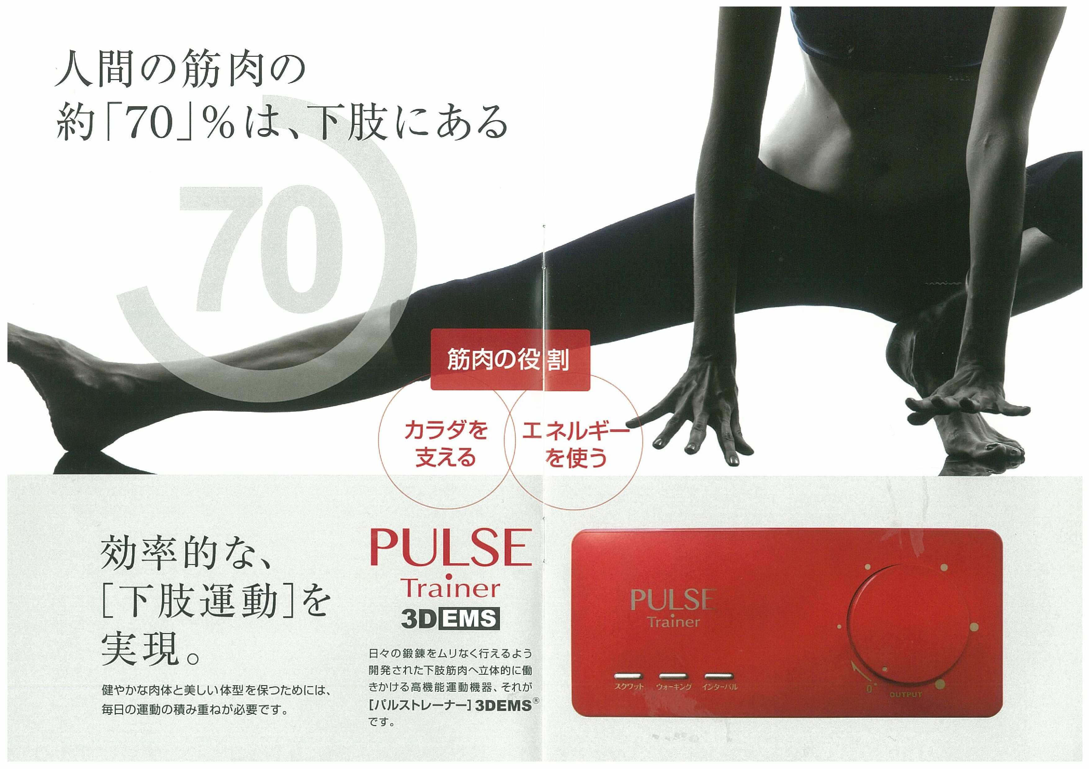 ありがとうございますpulseトレーナー