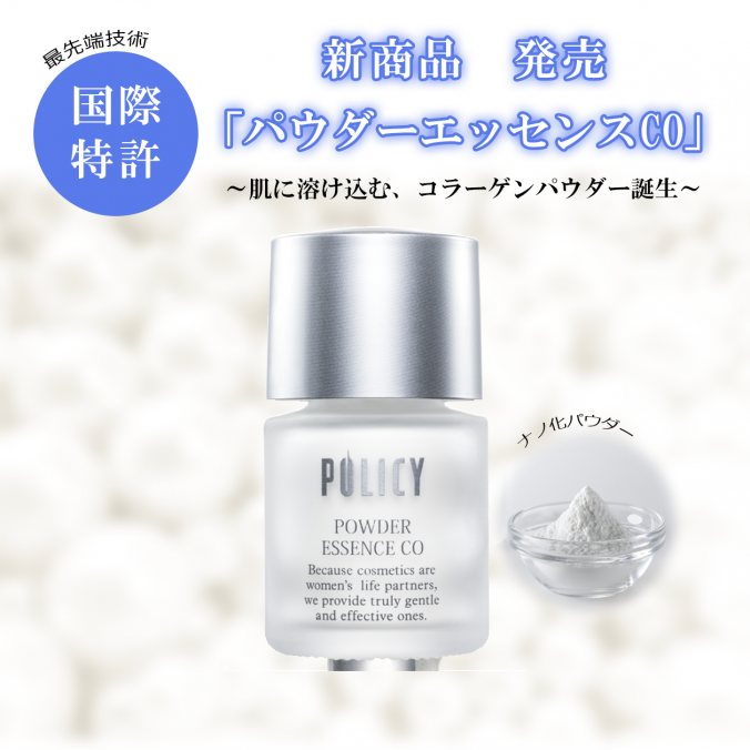 POLICY ポリシー　パウダーエッセンスCO 粉末状美容液 とクッションチーク