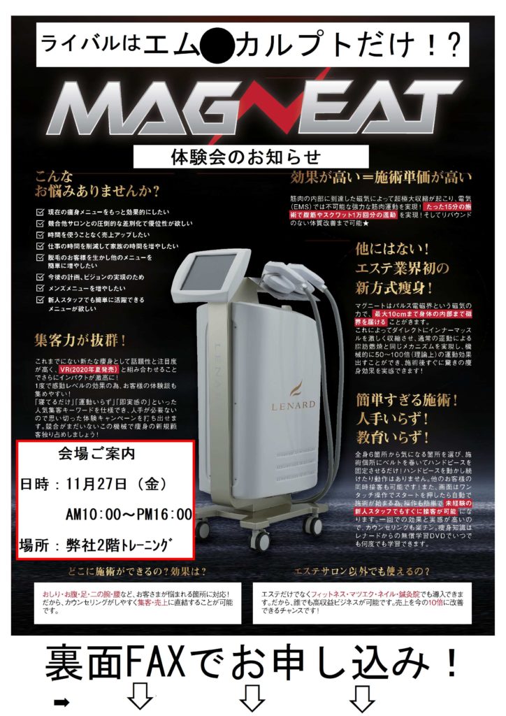 マグニート痩身美容機器