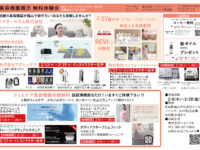 美容機器展示会