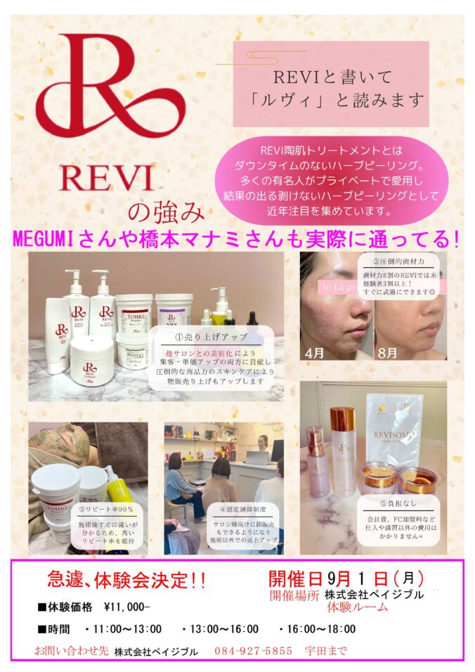 ハーブ体験