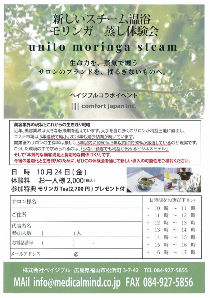 よもぎ蒸し福山