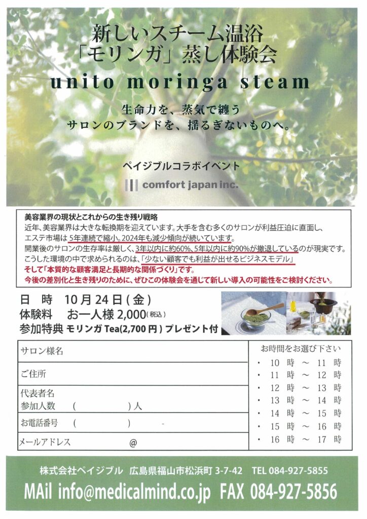 よもぎ蒸し福山