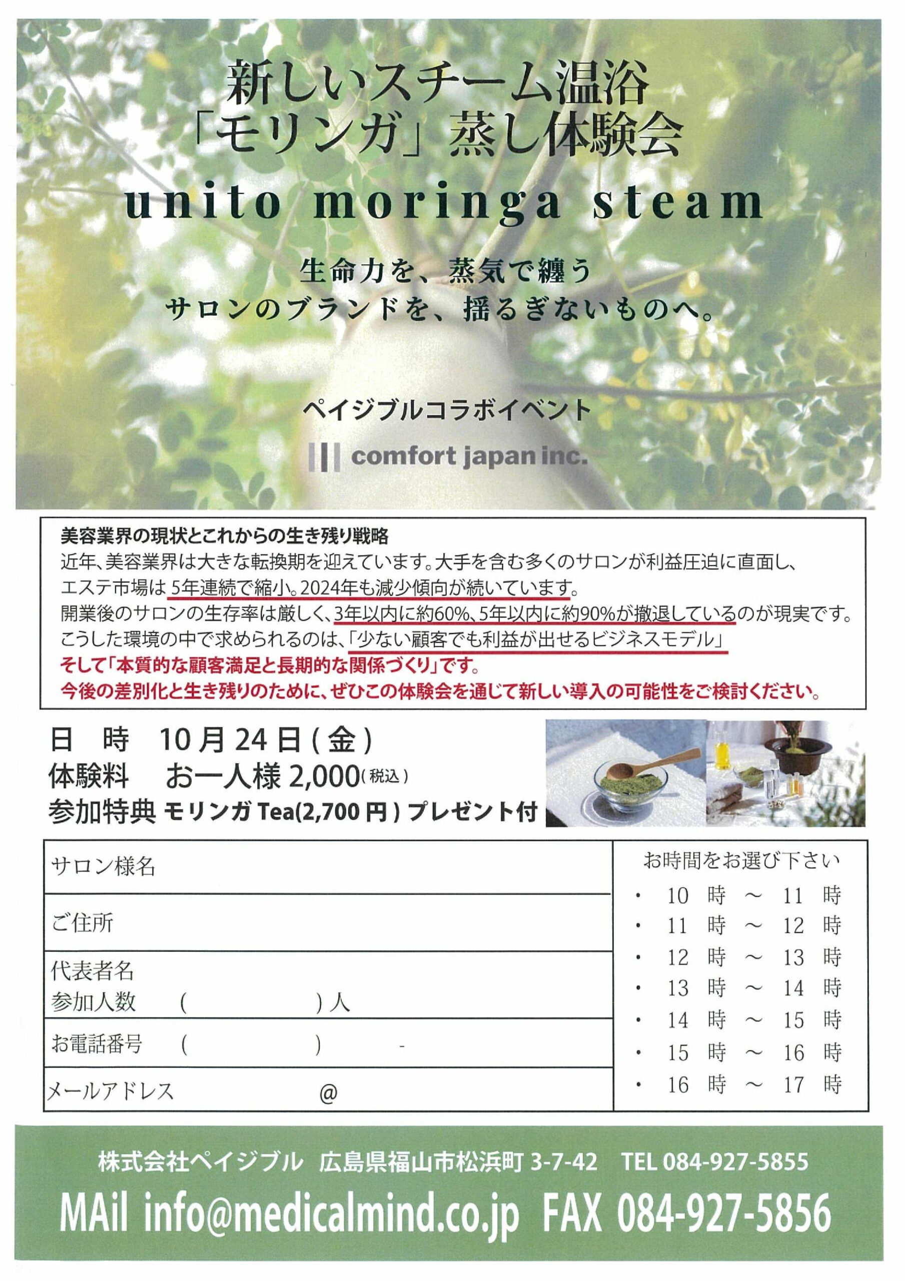 よもぎ蒸し福山